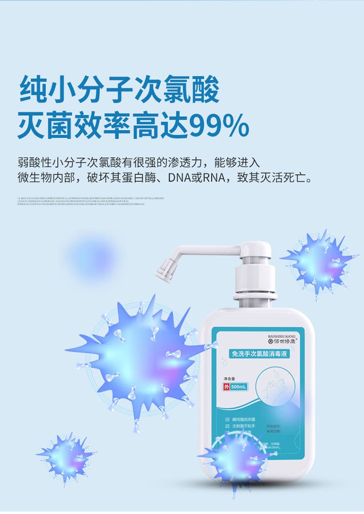 3免洗次氯酸消毒液滅菌效率高達99%.jpg