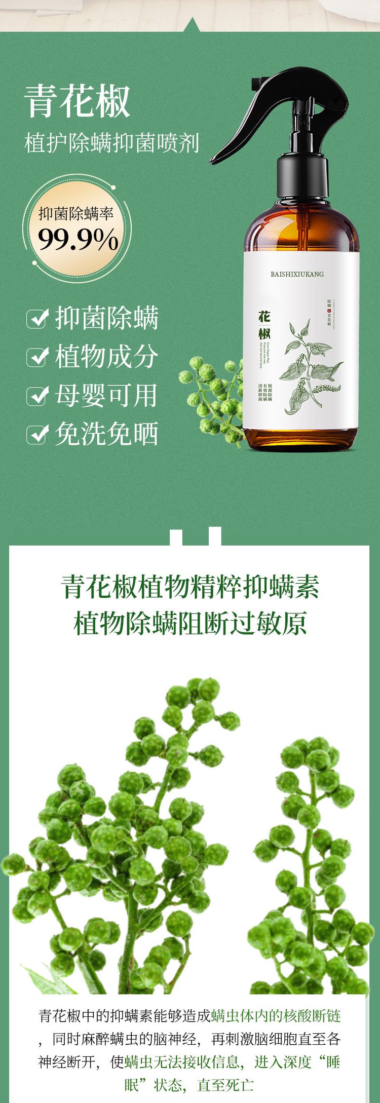 植護(hù)除螨抑菌噴劑抑菌除螨率99.9%