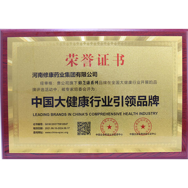 修芝康榮獲 “中國(guó)大健康行業(yè)引領(lǐng)品牌”