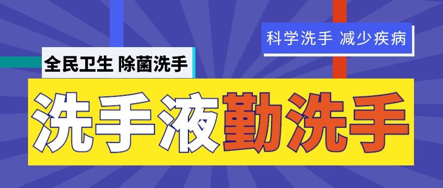 使用酒精消毒液的注意事項(xiàng)有哪些.jpg