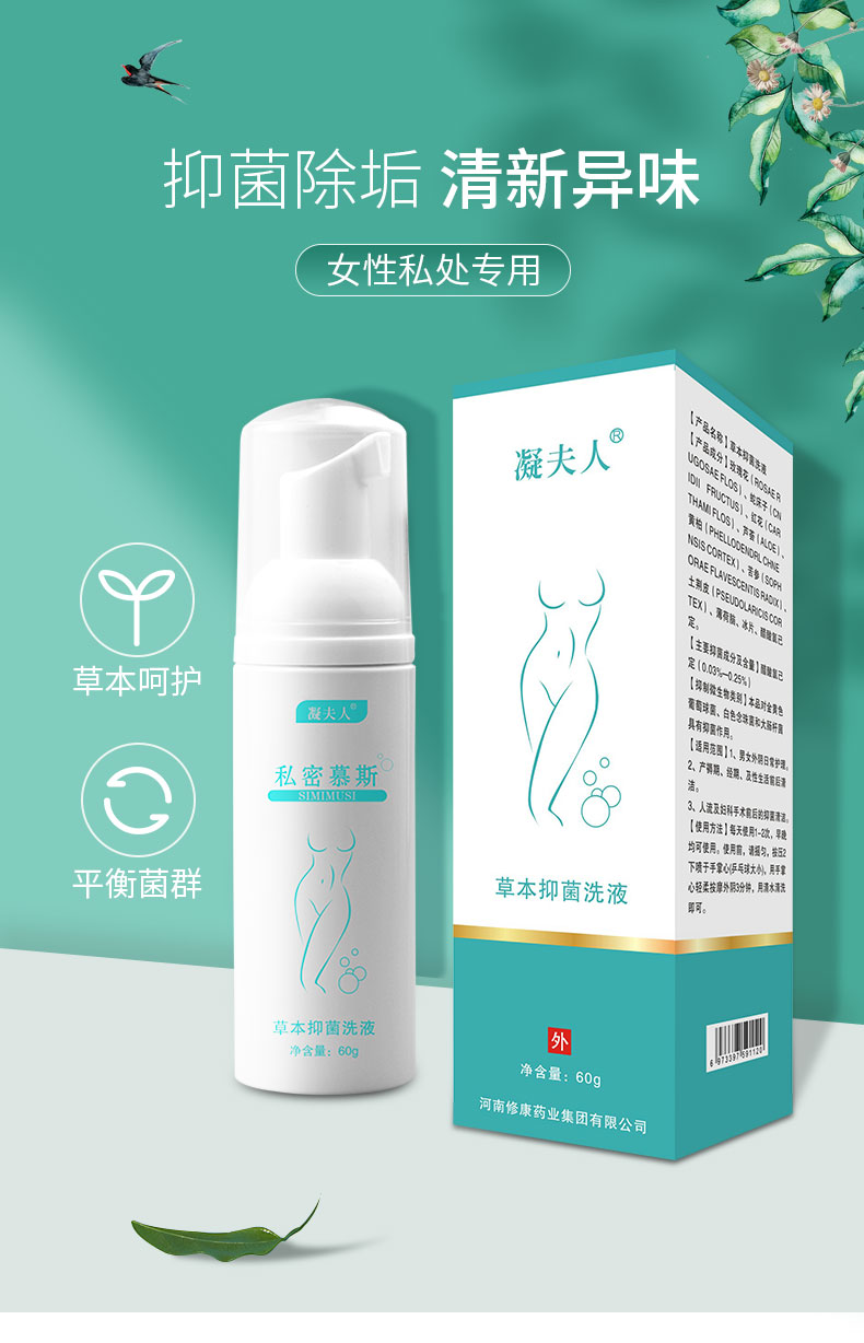 女性抑菌洗液oem貼牌代加工-修康藥業(yè)