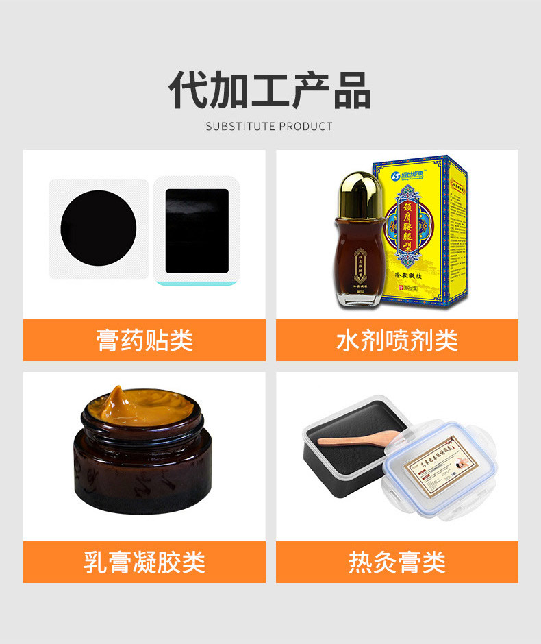 膏藥代加工產(chǎn)品有哪些