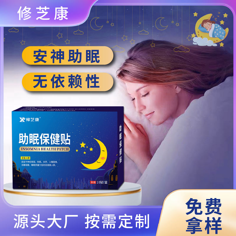 助眠保健貼定制貼牌代加工廠家-修康藥業(yè)