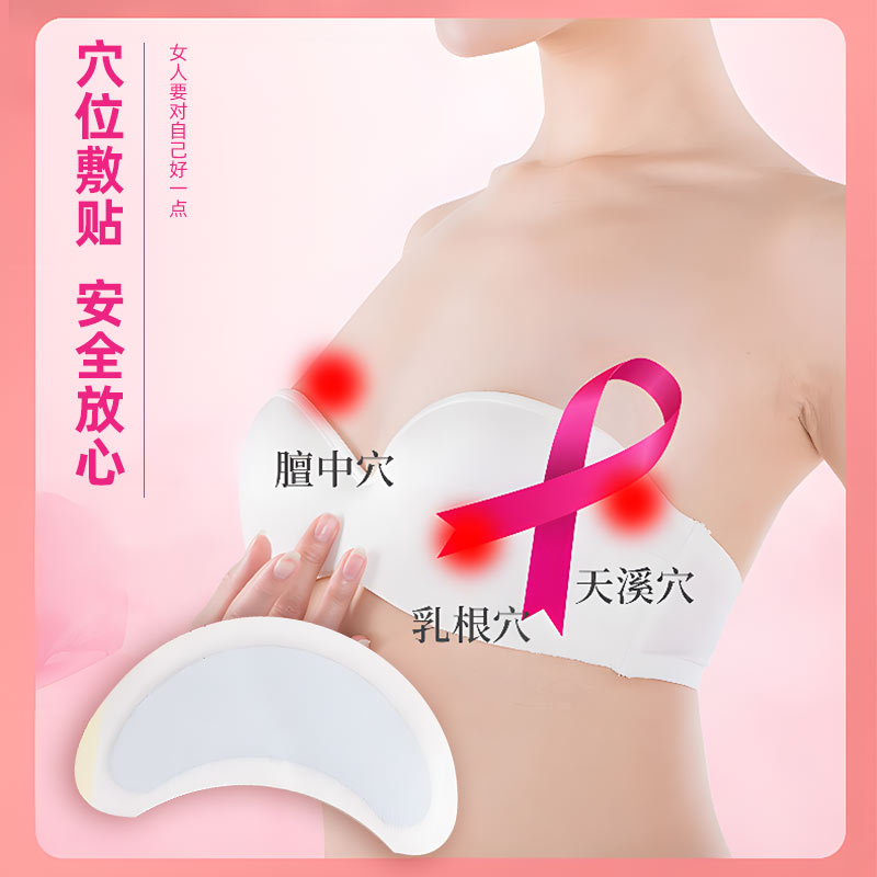 乳腺保健貼