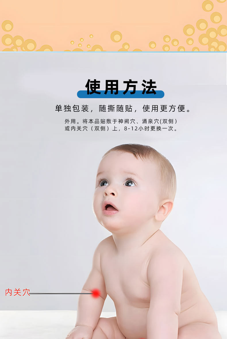 小兒多動(dòng)靜安保健貼使用方法是什么