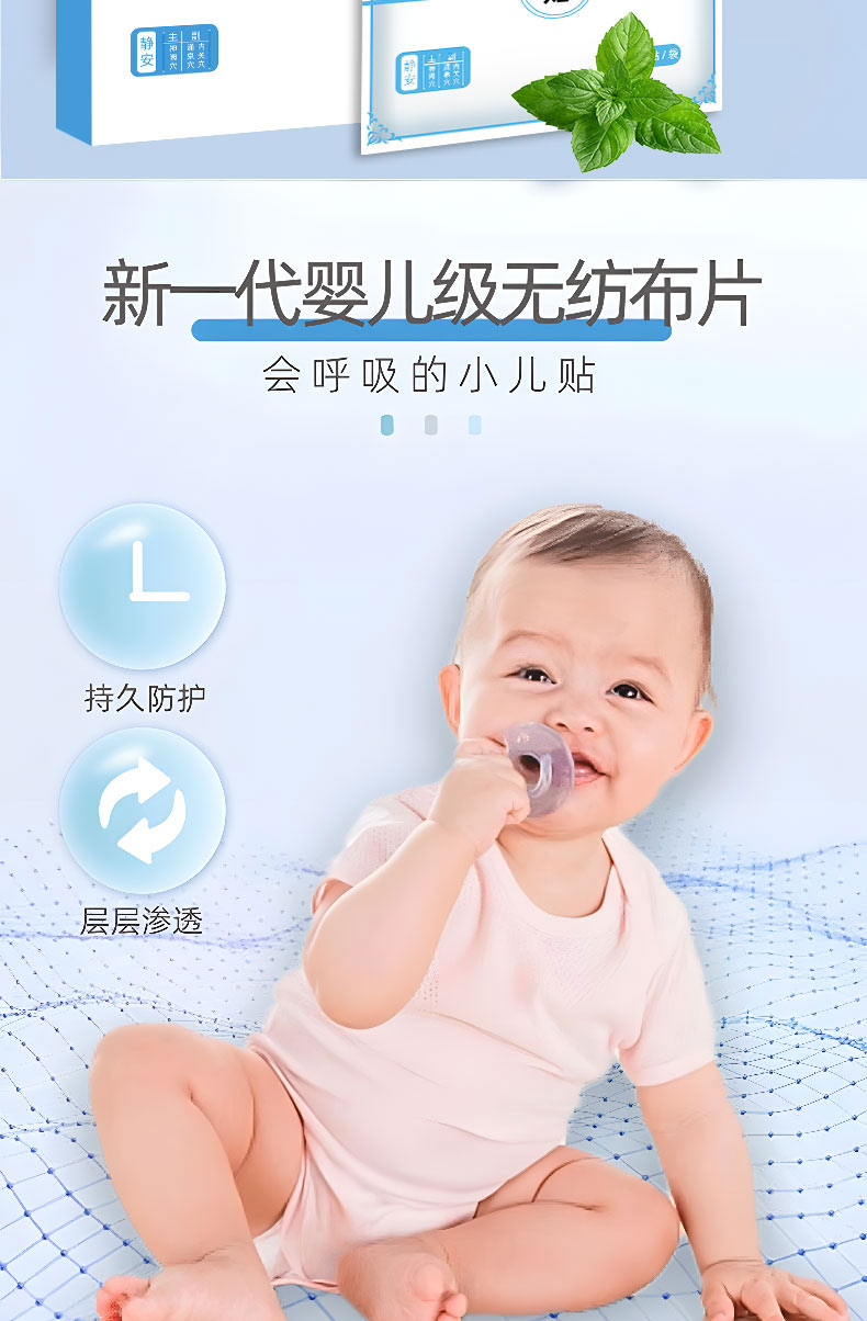 小兒多動(dòng)靜安保健貼采用無紡布透氣