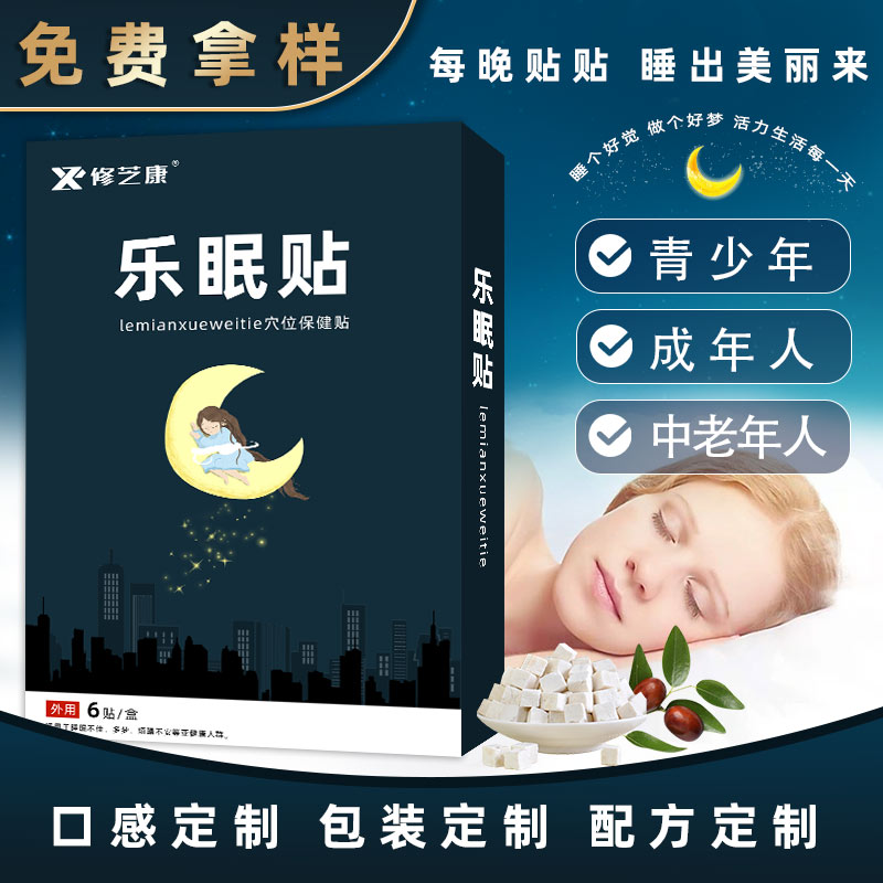 眠樂(lè)貼