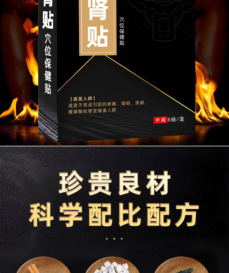 溫腎貼采用珍貴材料科學(xué)配比