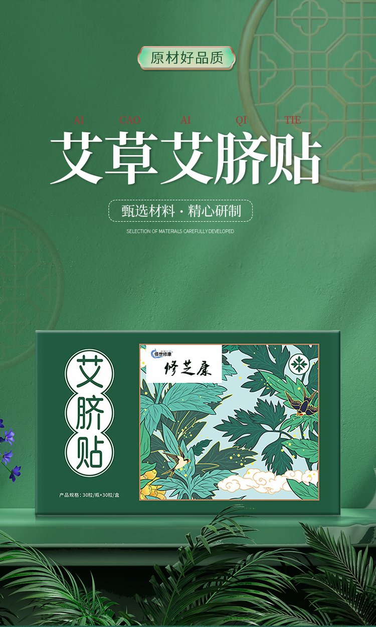 艾草艾臍貼批發(fā)定制廠家