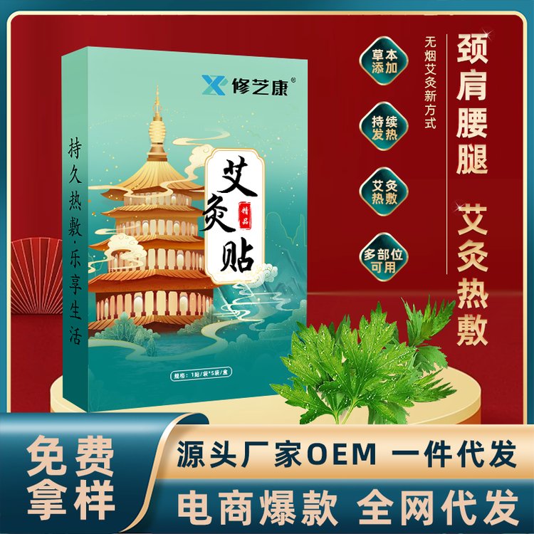 艾灸貼oem貼牌代加工生產(chǎn)廠家-修康藥業(yè)集團(tuán)