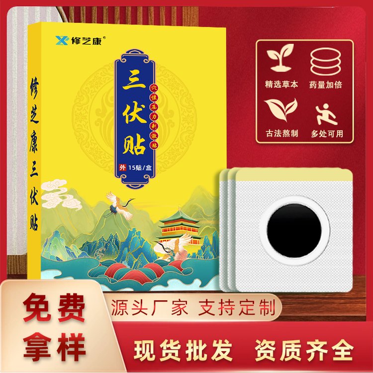 三伏貼oem貼牌定制生產(chǎn)廠家-修康藥業(yè)