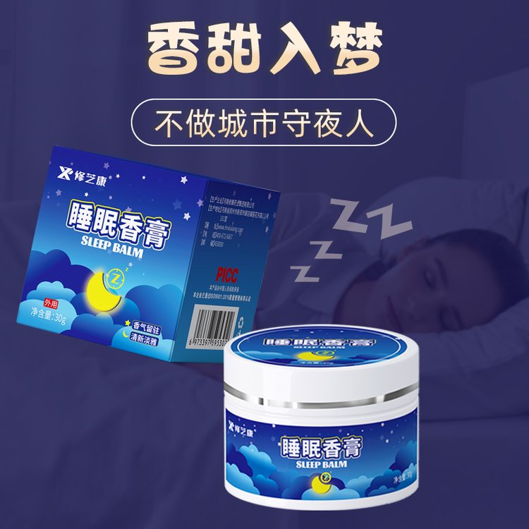 睡眠香膏