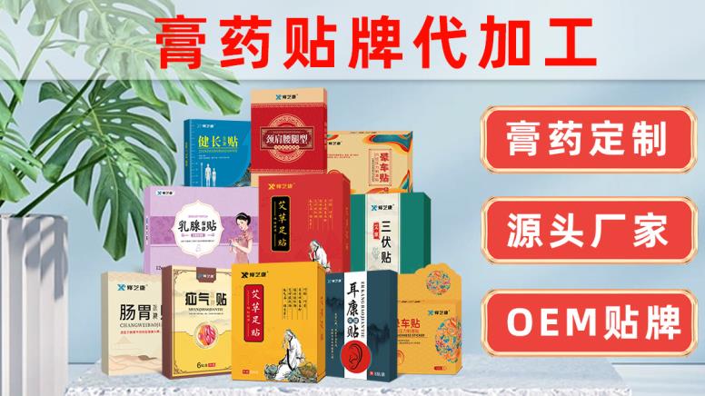 膏藥貼牌定制oem加工廠家