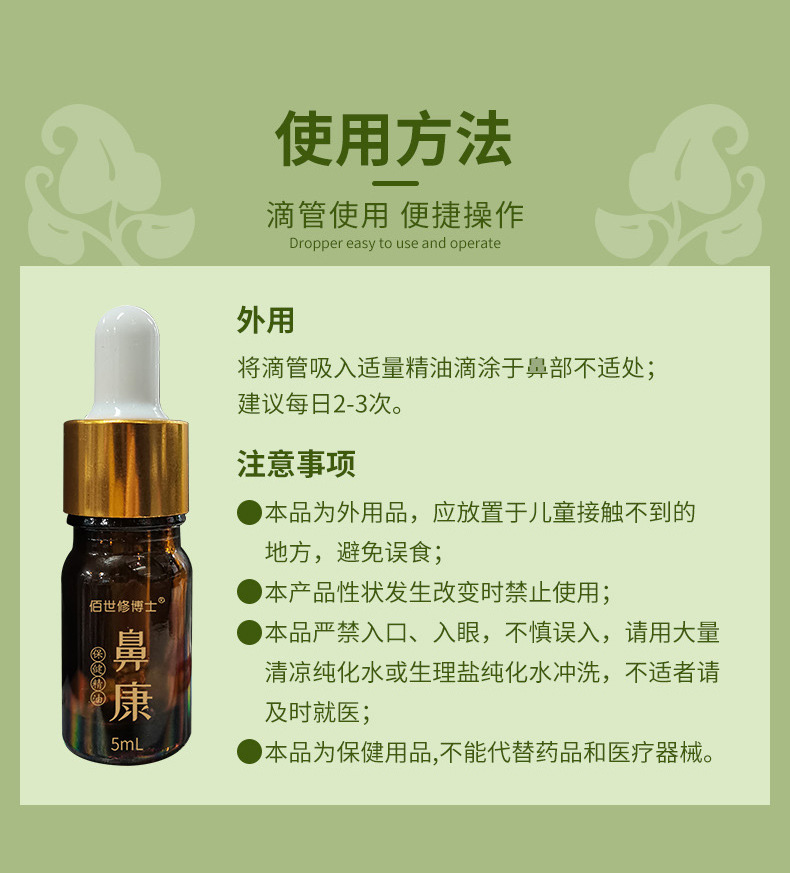 鼻康精油使用方法