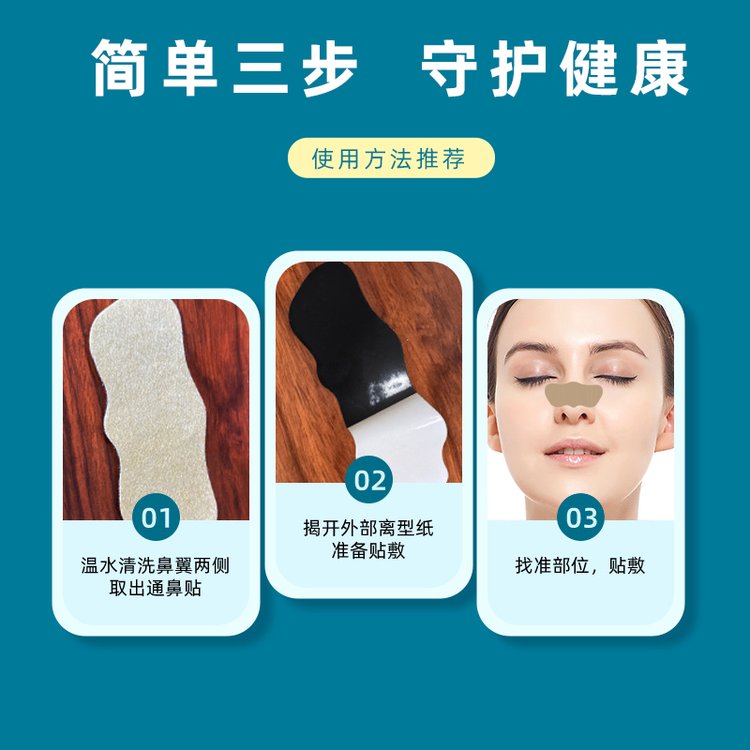 通氣鼻貼使用方法