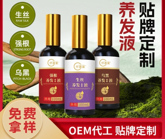 一站式生發(fā)液OEM代加工服務(wù)，專業(yè)定制您的品牌！